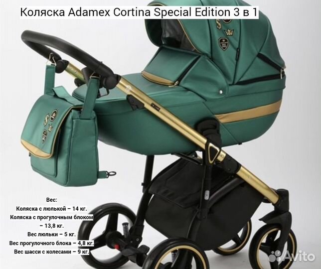 Детские коляски 2 в 1 adamex