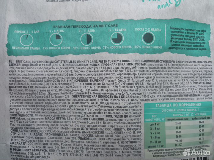 BritCareCat Sterilised 1,5кг+400 Бесплатно с уткой