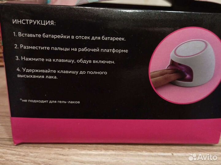 Сушилка лака для ногтей