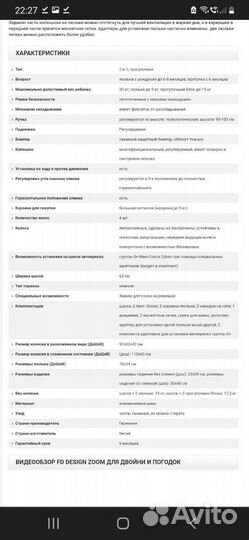 Коляска для двойни FD-Design Zoom