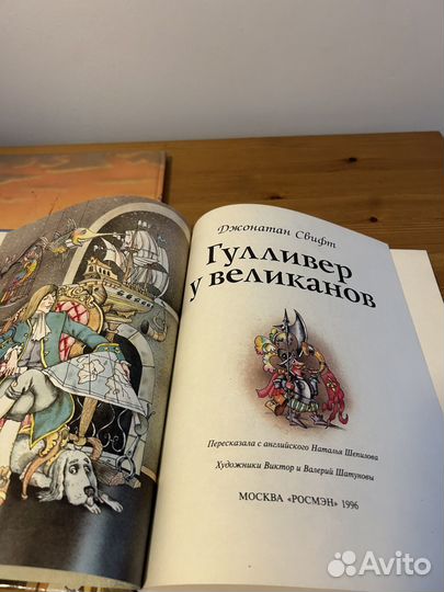 2 книги Гулливер Росмэн