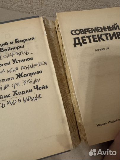 Современный детектив