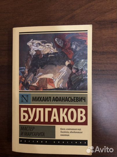Булгаков мастер и маргарита