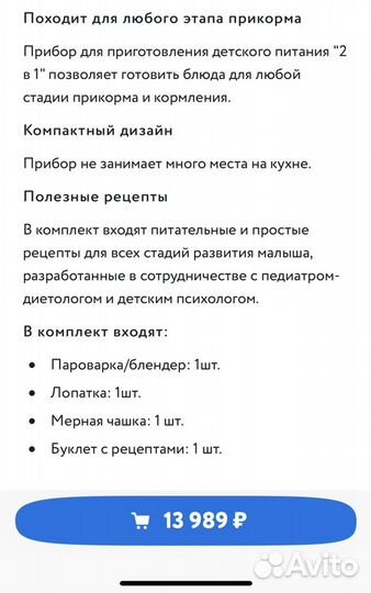 Пароварка блендер Philips Avent