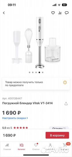 Новый погружной блендер vitek