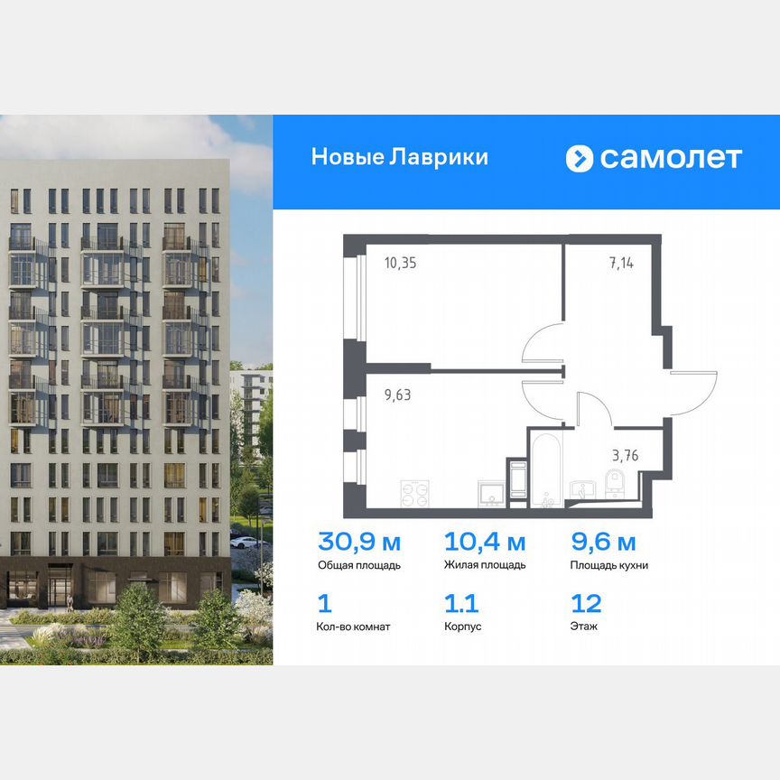 1-к. квартира, 30,9 м², 12/12 эт.