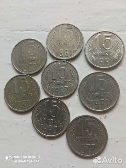 Монеты СССР 15 копеек, 10,20