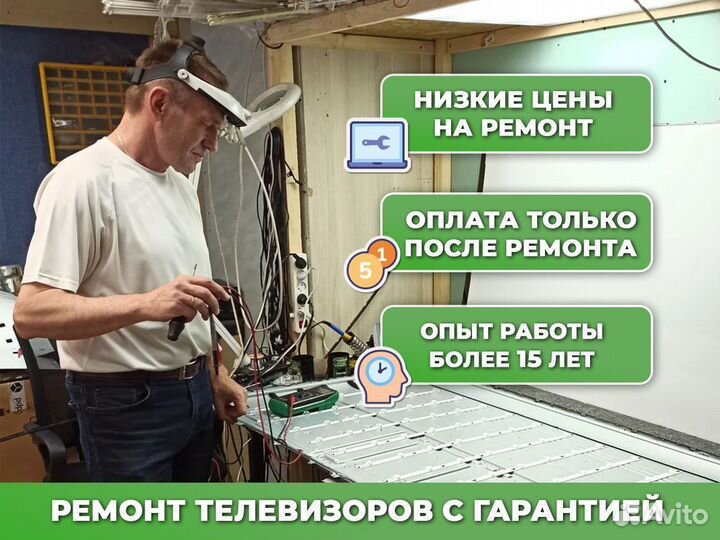 Ремонт телевизоров. Телемастер