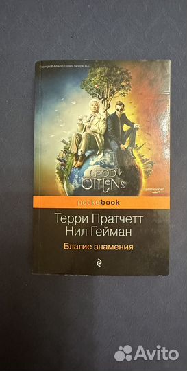 Благие знамения