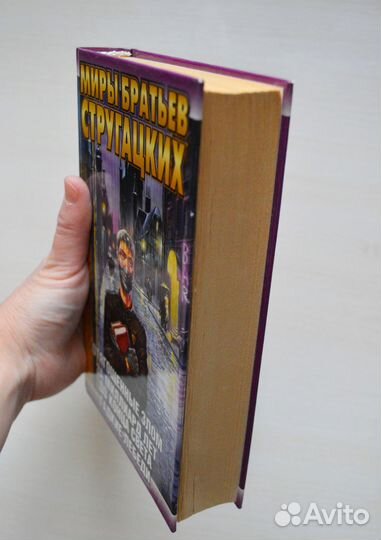 Книги Русская фантастика Стругацкие, Лукьяненко