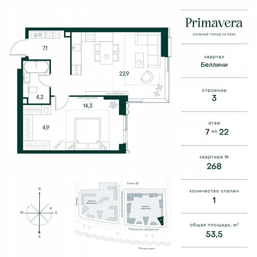 1-к. квартира, 53,5 м², 7/22 эт.