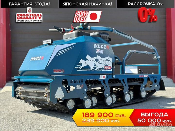 Мотобуксировщик ikudzo terrain 1500/600 EKR19 (с р