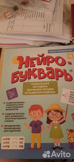 Нейробукварь и нейрописи (новые)