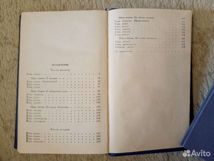 Бруно Ясенский. Человек меняет кожу (Роман)