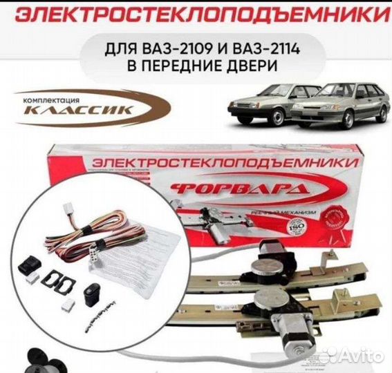 Электростеклоподъемник ваз