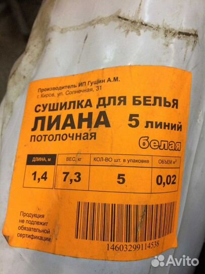 Сушилка для белья