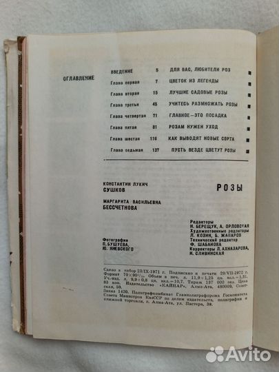 Розы 1972 Сушков Бессчетнова