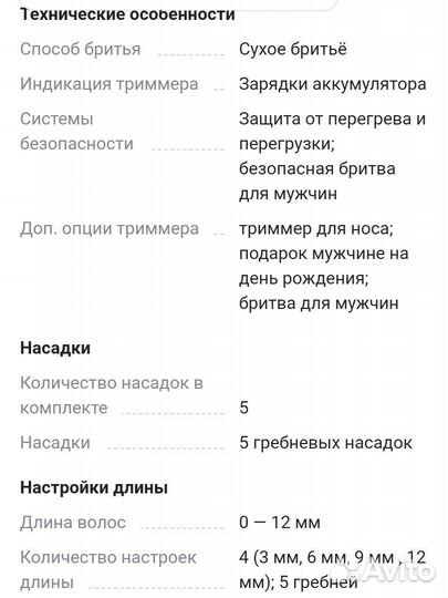 Профессиональный триммер для барбера