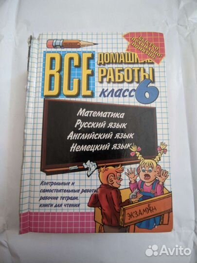 Решебник за 6 класс