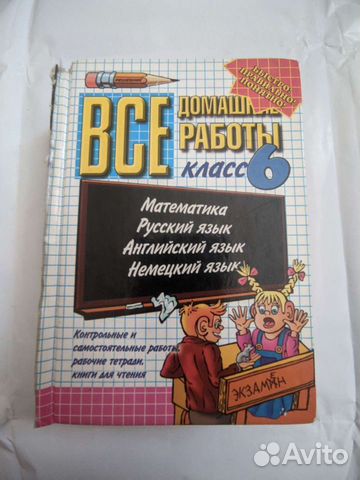 Решебник за 6 класс