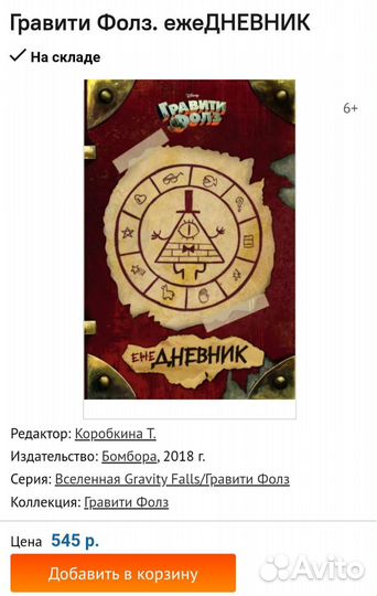 Книги Гравити Фолз - дневники, ежедневник