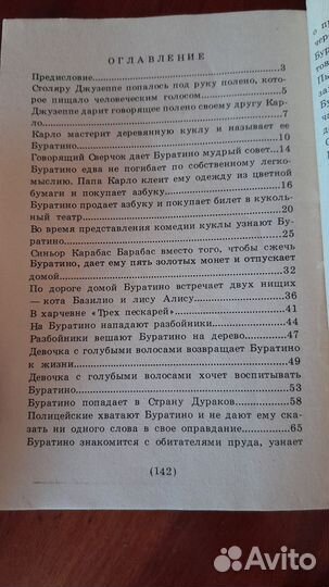 Золотой ключик или приключения Буратино