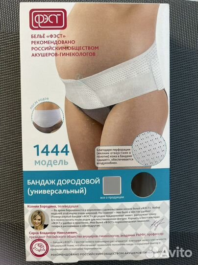 Бандаж дородовый фэст(универсальный)