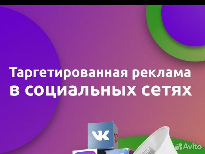 Таргетированная реклама вк, ок, тг, тт