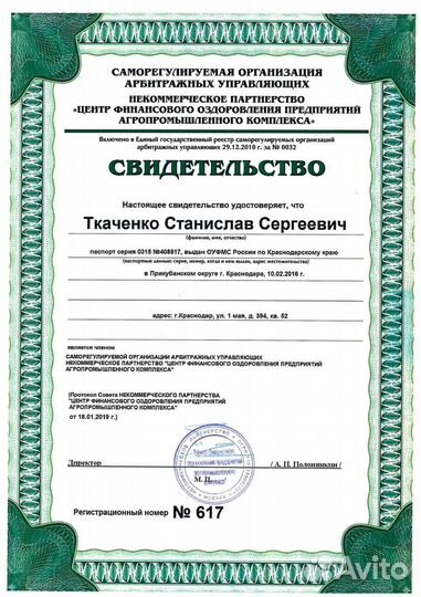 Банкротство физ лиц арбитражный управляющий