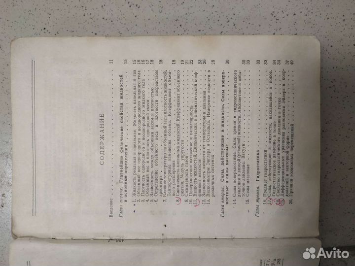 Гидравлика 1947 год