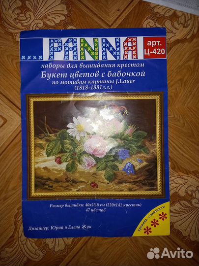 Набор для вышивки panna