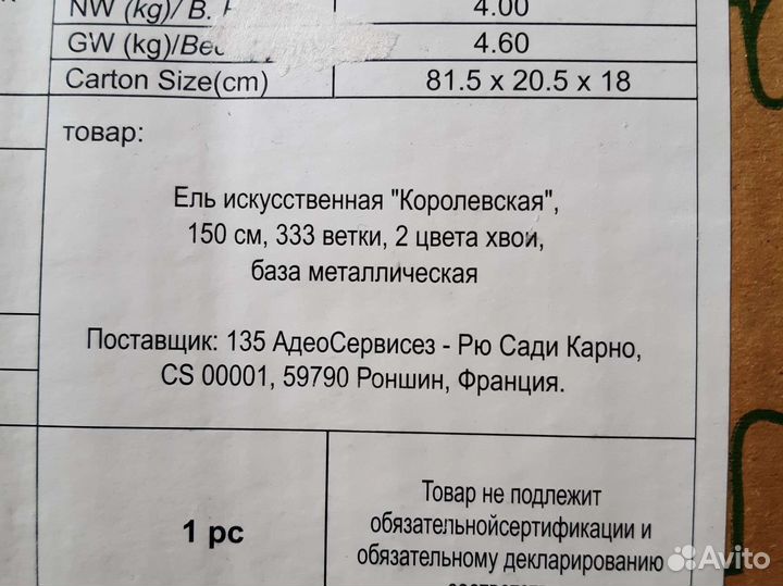 Елка искусственная 150см 