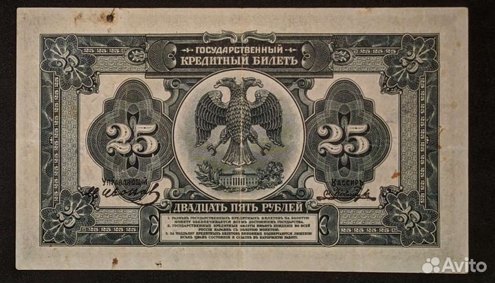 1918, Дальний Восток, 25 рублей, Медведев
