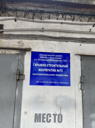 Гараж, 20 м²