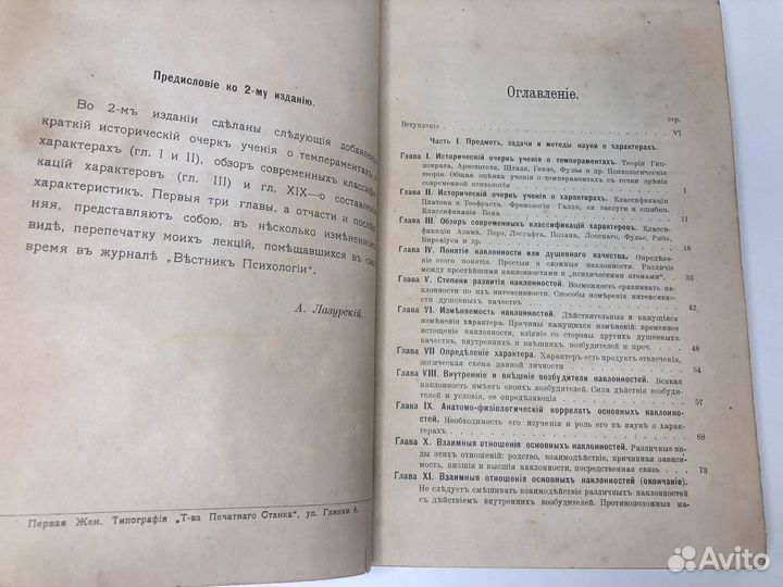 Лазурский А. Ф. Очерк науки о характерах 1908г