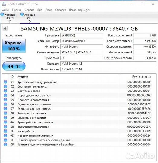 Samsung PM1733 U2 SSD 3.84TB