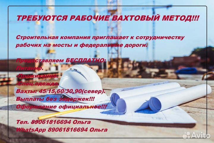 Разнорабочие-монтажники вахта г.Нижнекамск