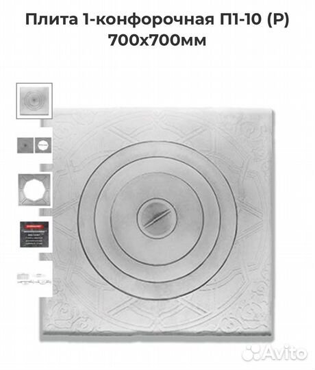 Плита чугунная под казан