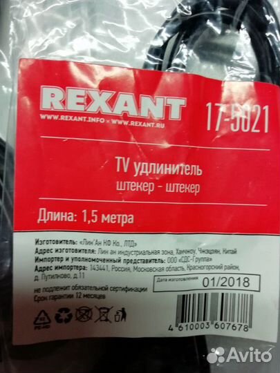 Тв удленитель