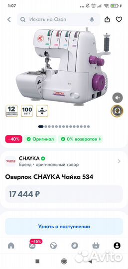 Оверлок бу