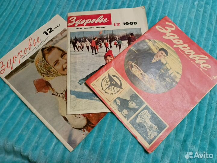 Здоровье. Журналы СССР