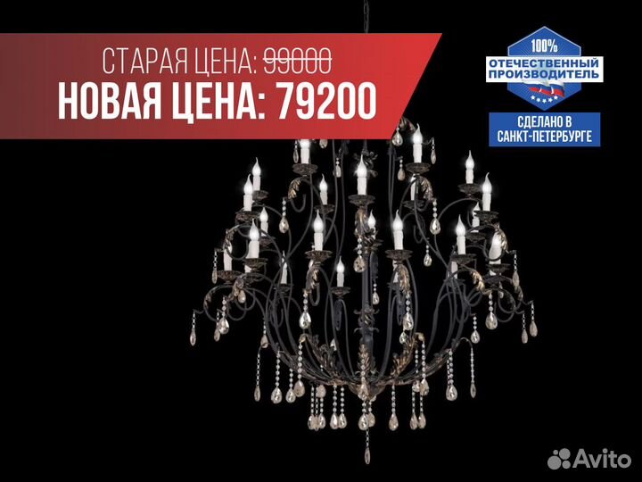 Люстра Большая