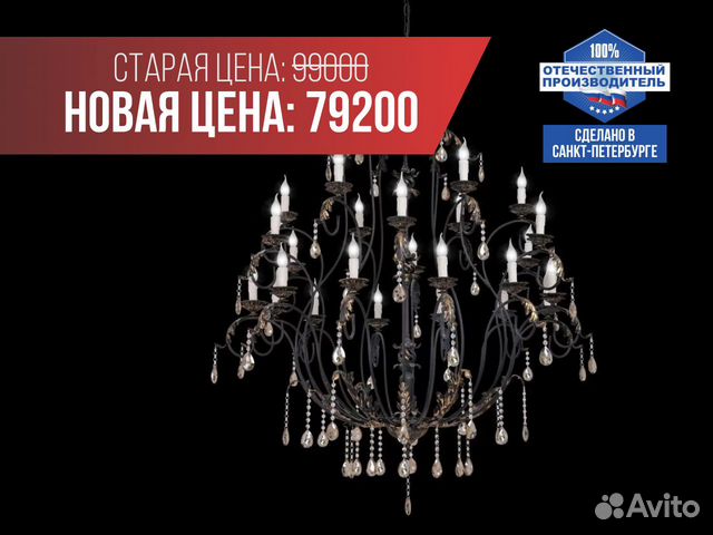 Люстра Большая