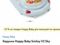 Ходунки Happy baby Smiley V2