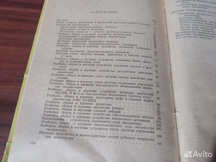 Производственное обучение машинистов экскаваторов