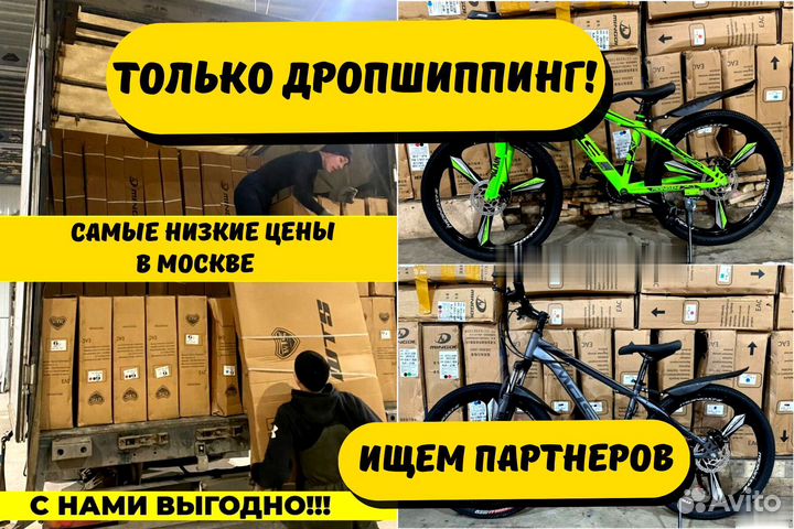 Велосипеды по дропшиппингу