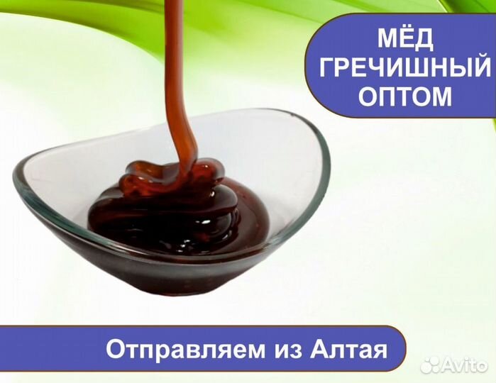 Алтайский мед (опт)