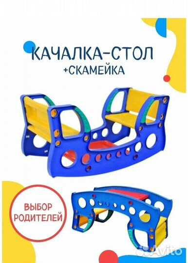 Стол -качалка новая