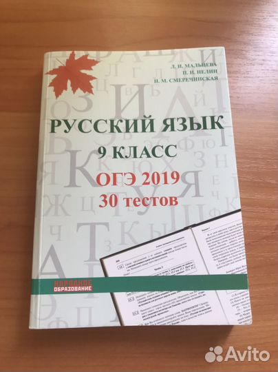 Пособие по русскому языку для подготовки к огэ