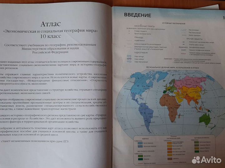 Атлас и контурные карты по географии 9 и 10 класс